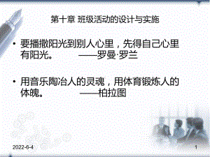 班级活动的设计与实施课件.ppt