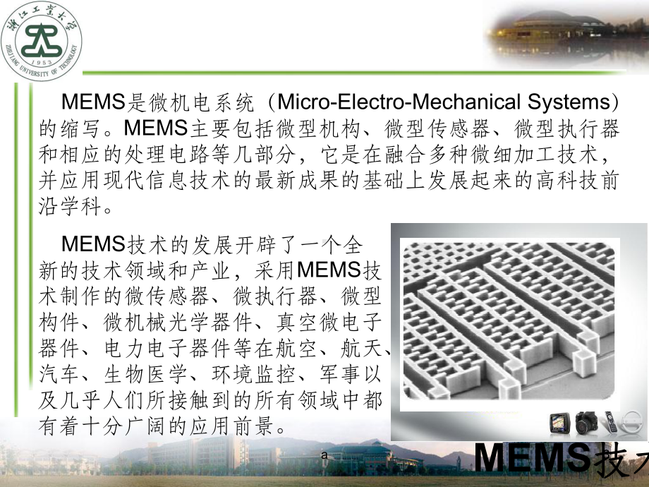 基于MEMS的传感器技术报告课件.ppt_第3页