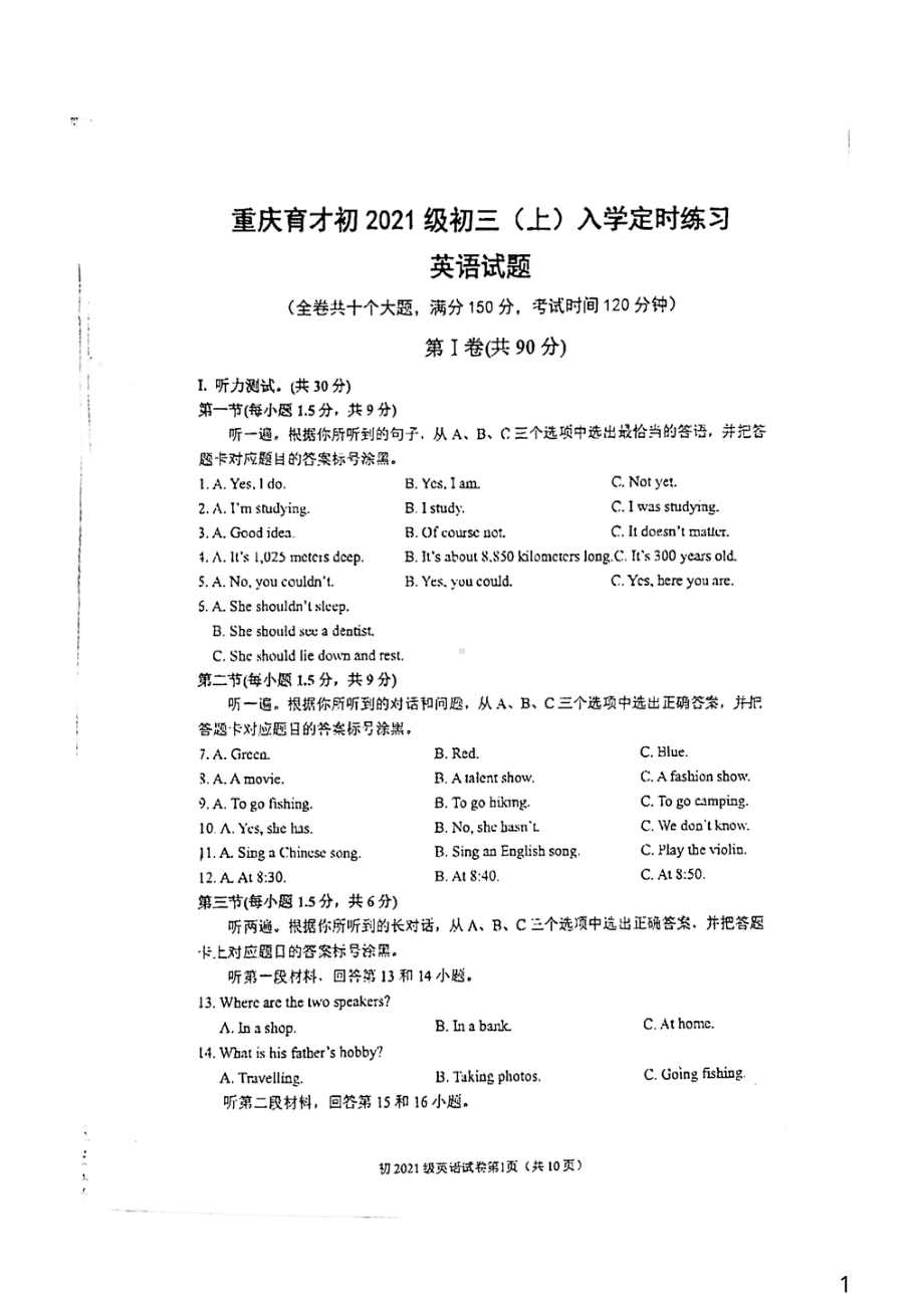 重庆市育才初2021年九年级上学期入学英语试卷.pdf_第1页