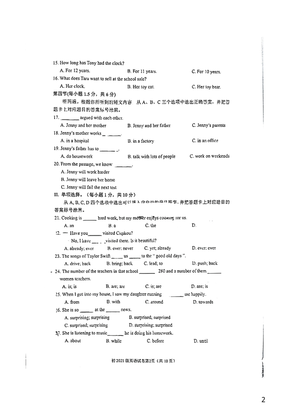 重庆市育才初2021年九年级上学期入学英语试卷.pdf_第2页