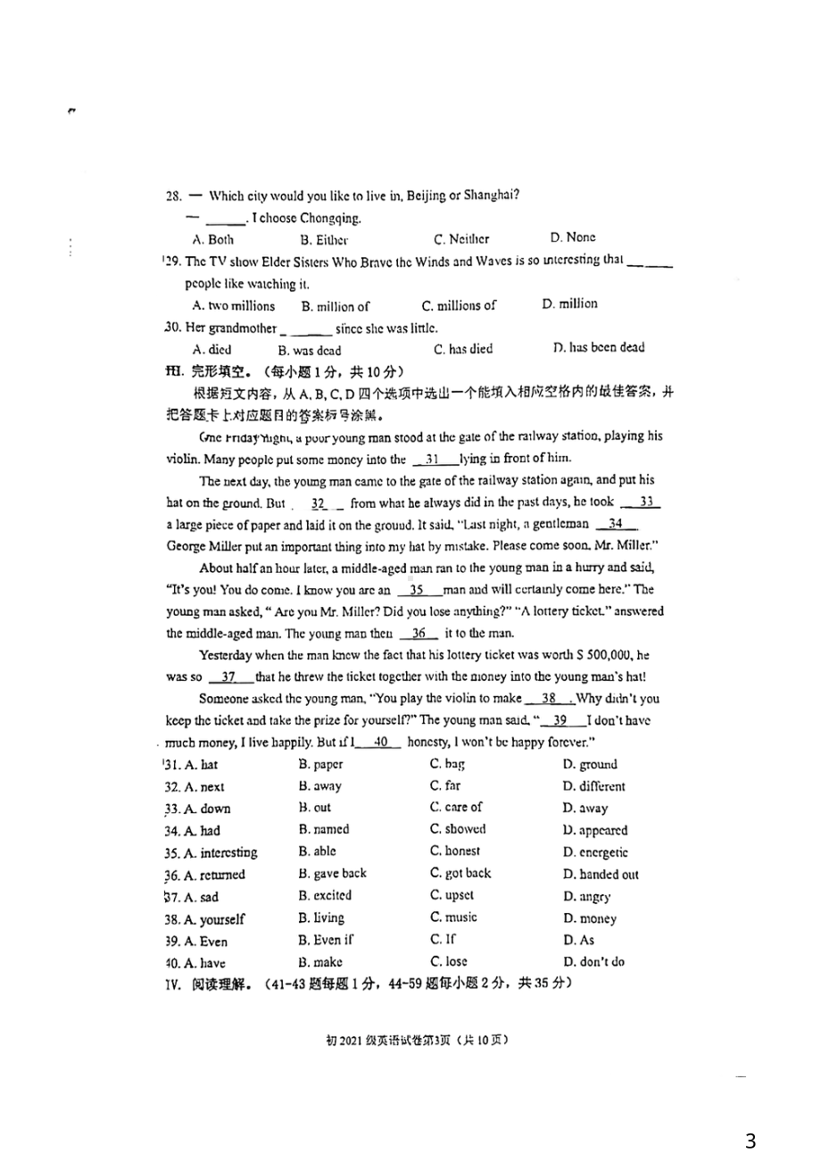 重庆市育才初2021年九年级上学期入学英语试卷.pdf_第3页