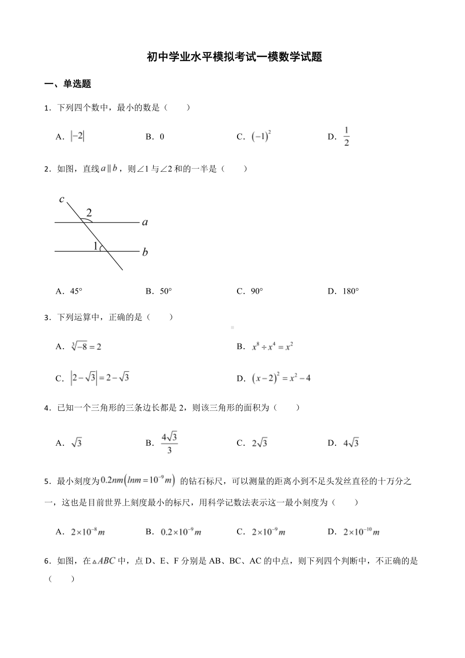 云南省文山州初中学业水平模拟考试一模数学试题及答案.pdf_第1页