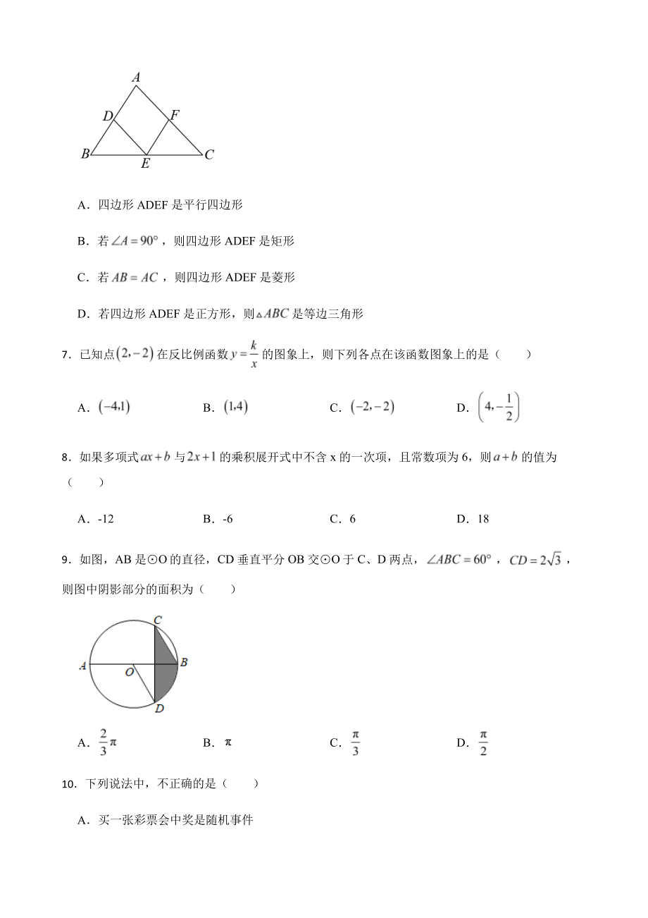 云南省文山州初中学业水平模拟考试一模数学试题及答案.pdf_第2页