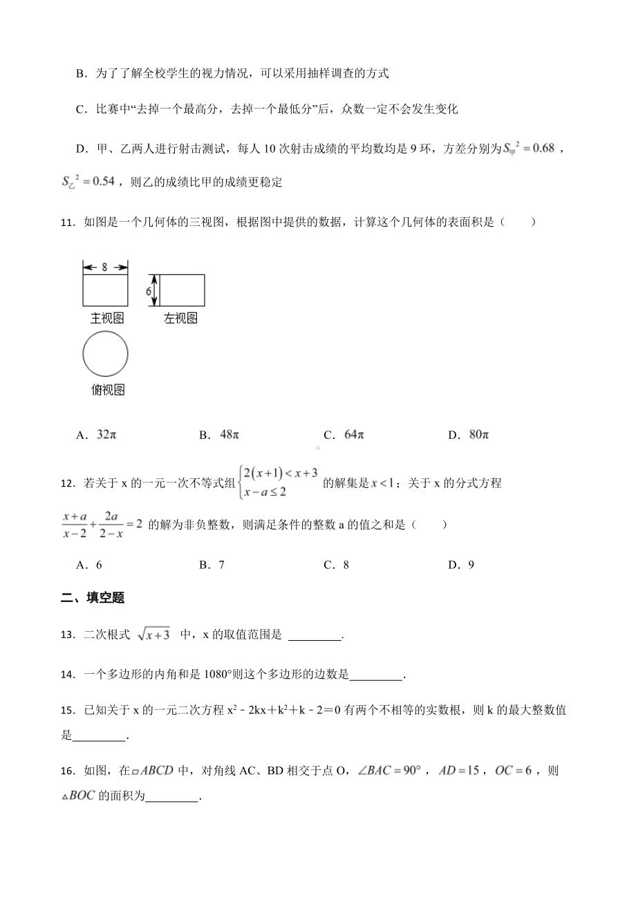 云南省文山州初中学业水平模拟考试一模数学试题及答案.pdf_第3页