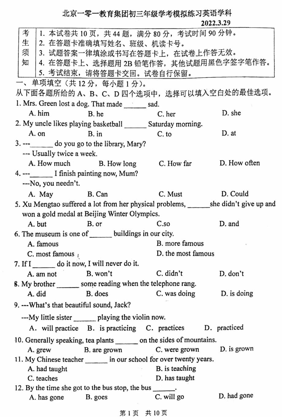 北京市一零一2021-2022学年九年级下学期零模英语试卷.pdf_第1页