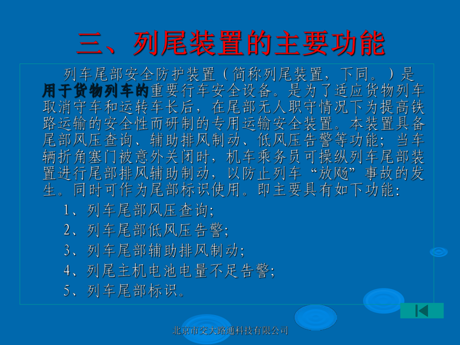 交大路通列尾装置共72页课件.ppt_第3页