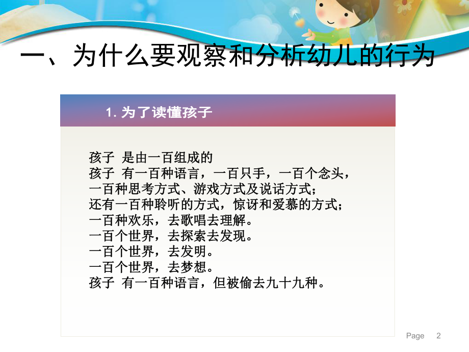 一日生活中幼儿行为的观察与分析分析课件.pptx_第2页