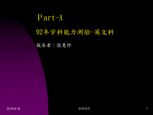 92年学科能力测验-英文科.ppt课件.ppt