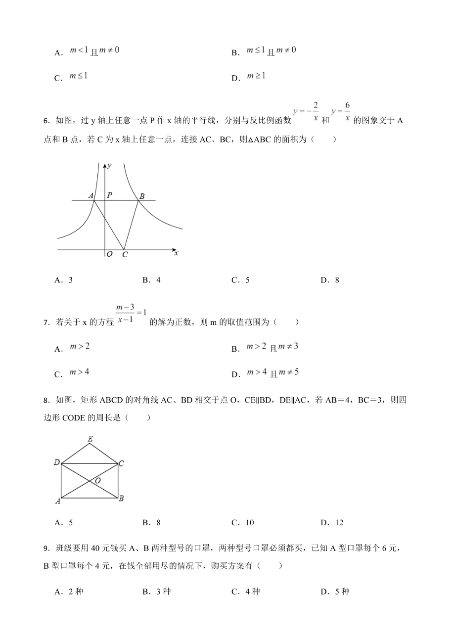 2022年黑龙江省佳木斯九年级一模数学试题（附答案）.docx_第2页