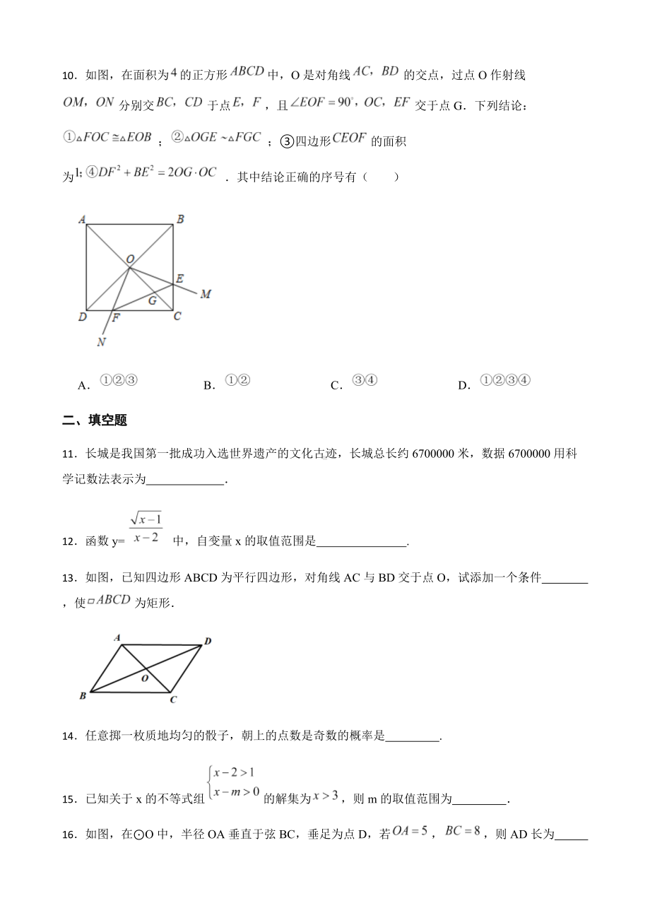 2022年黑龙江省佳木斯九年级一模数学试题（附答案）.docx_第3页