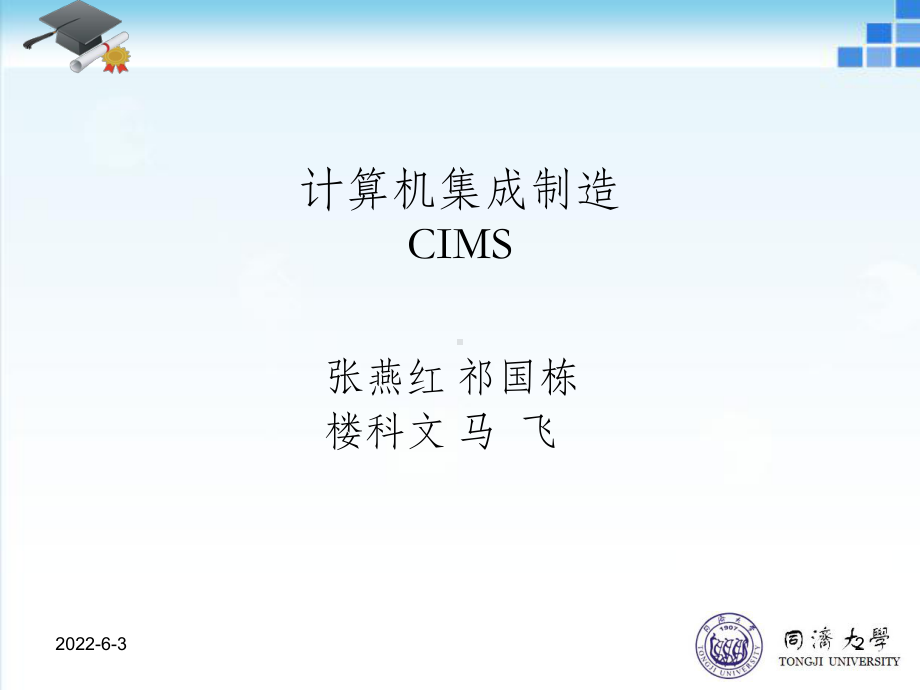 CIMS(计算机集成制造系统)课件.ppt_第2页