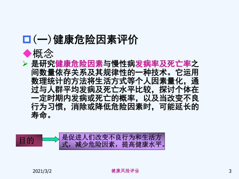 基本操作技能课件.ppt_第3页