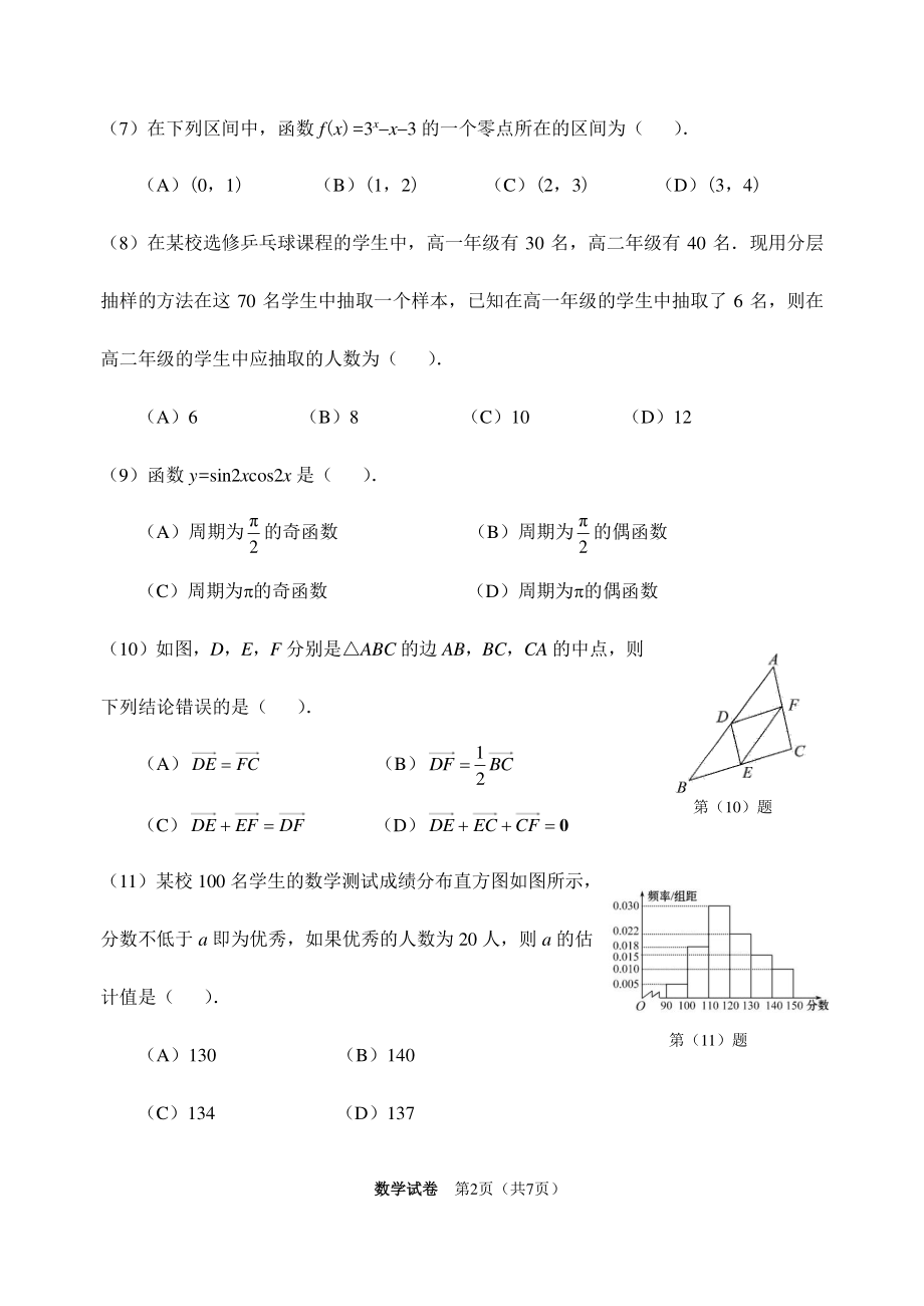 2022年天津市南开区普通高中学业水平合格性考试数学模拟试卷.pdf_第2页