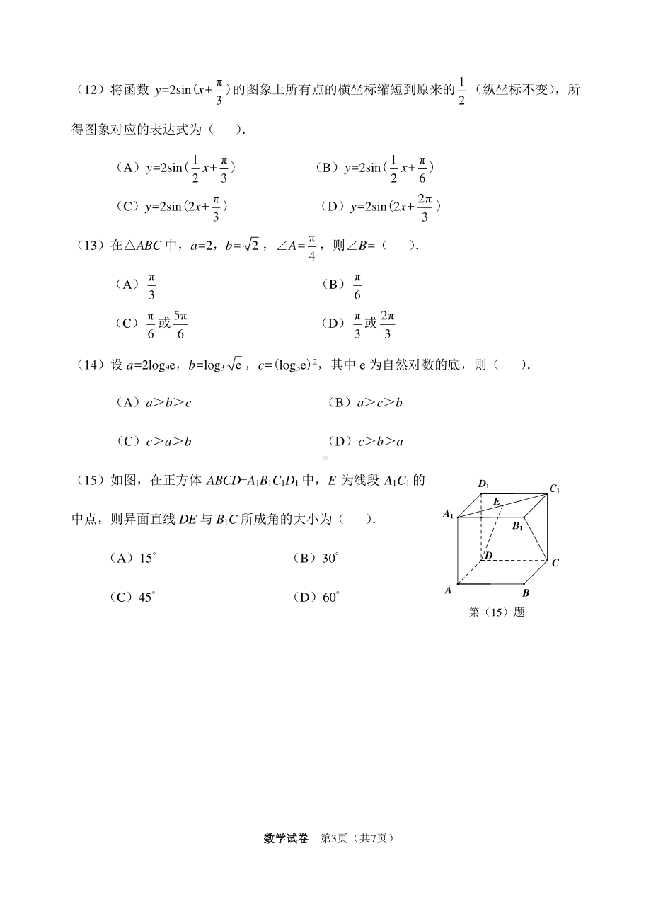 2022年天津市南开区普通高中学业水平合格性考试数学模拟试卷.pdf_第3页