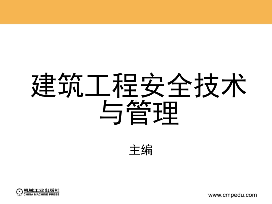 建筑业职业卫生课件.ppt_第1页