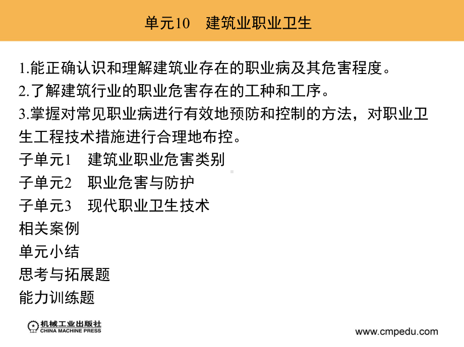 建筑业职业卫生课件.ppt_第2页