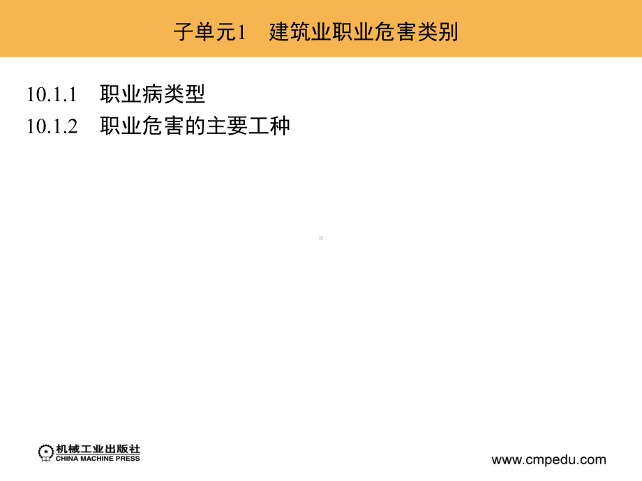 建筑业职业卫生课件.ppt_第3页