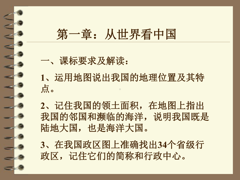 人教版八年级地理教材分析课件.ppt_第2页