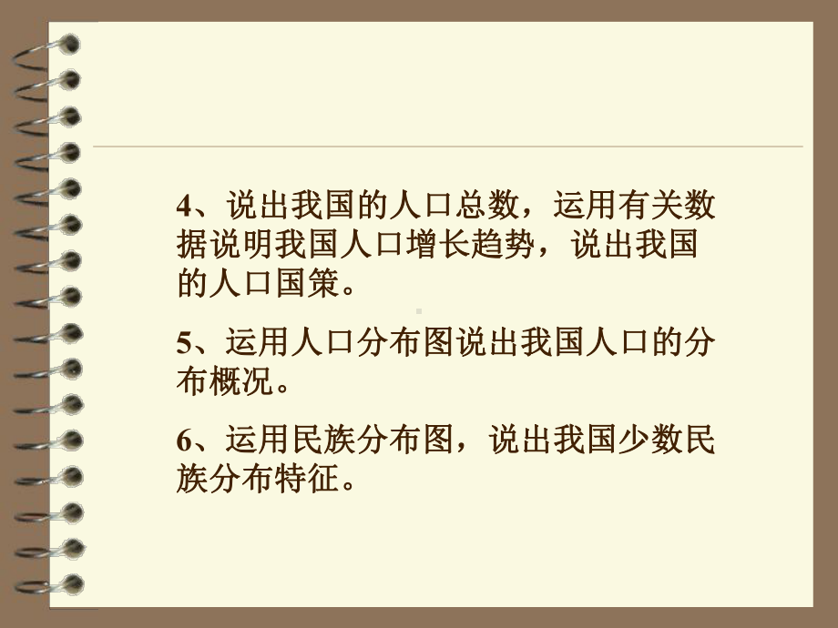 人教版八年级地理教材分析课件.ppt_第3页