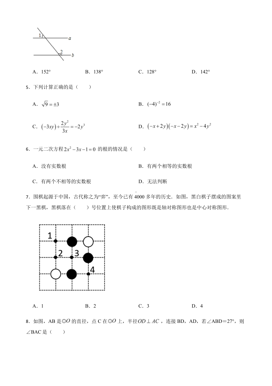 云南省昆明市西山区初中学业水平第一次模拟考试数学试题及答案.pdf_第2页