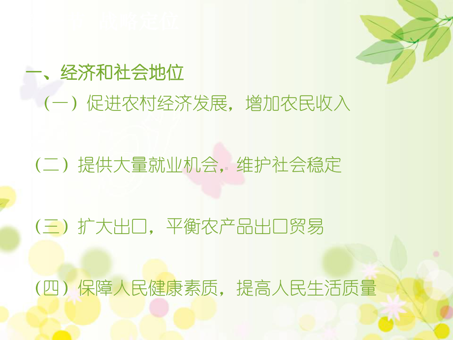 园艺研究总体情况课件.ppt_第2页