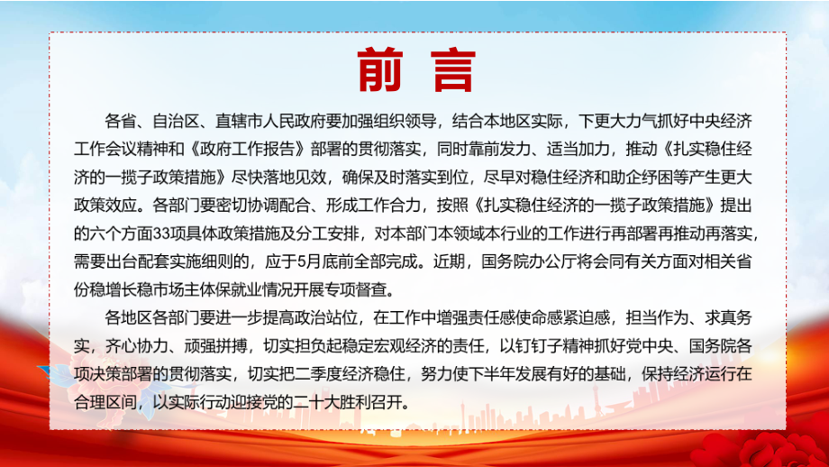 权威发布2022年国务院关于《扎实稳住经济一揽子政策措施》六个方面33项具体措施与分工PPT课件.pptx_第3页