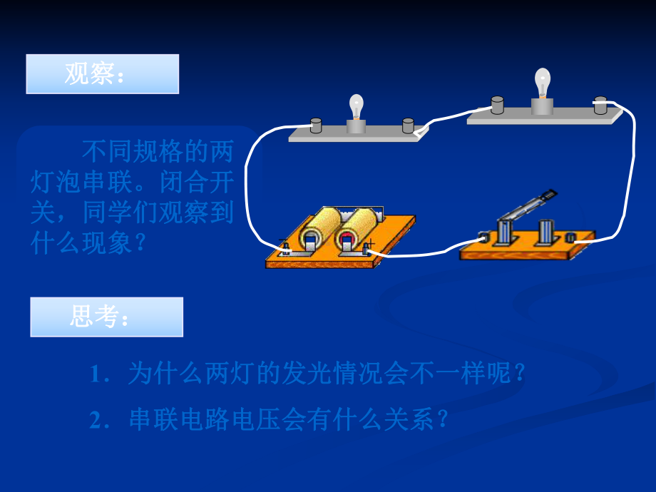 串并联电路中电压规律PPT课件.ppt_第3页