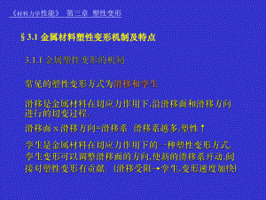 材料力学性能塑性变形课件.ppt