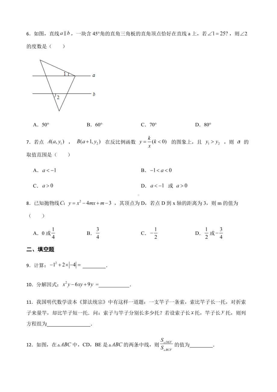 陕西省西安市莲湖区九年级中考第一次模拟数学试题+答案.pdf_第2页