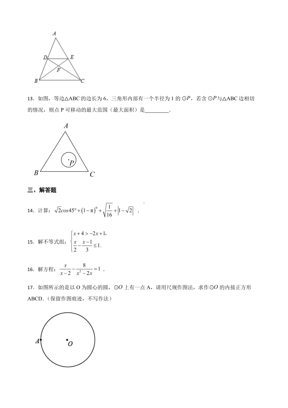 陕西省西安市莲湖区九年级中考第一次模拟数学试题+答案.pdf_第3页