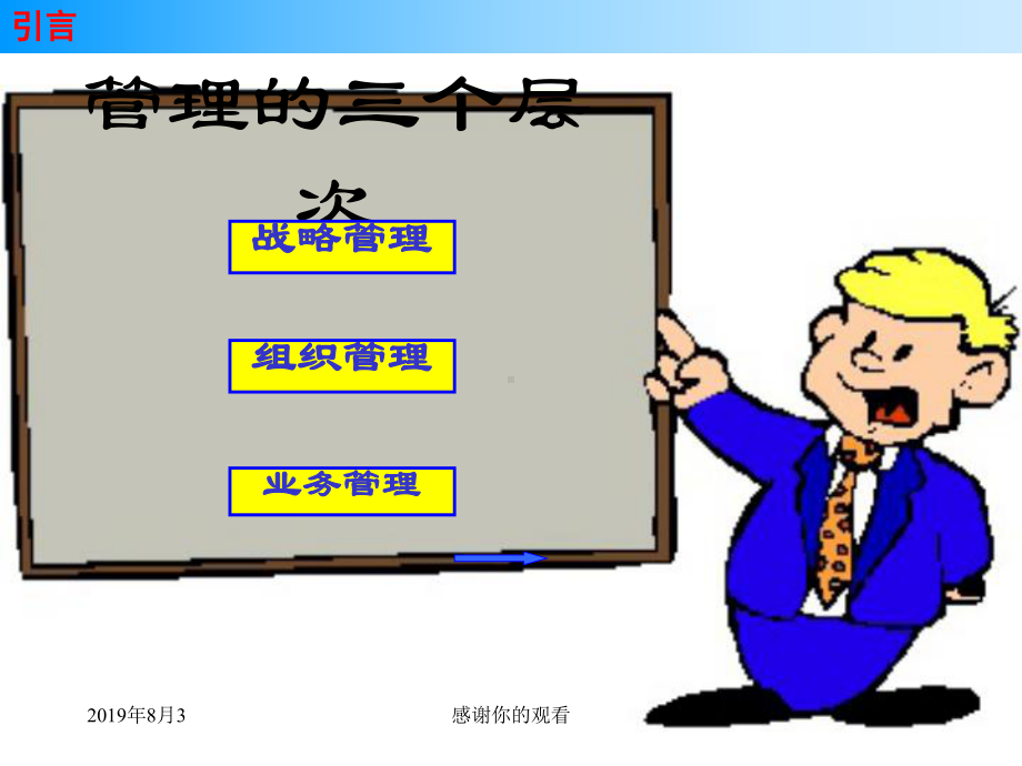 企业管理手册.ppt课件.ppt_第2页