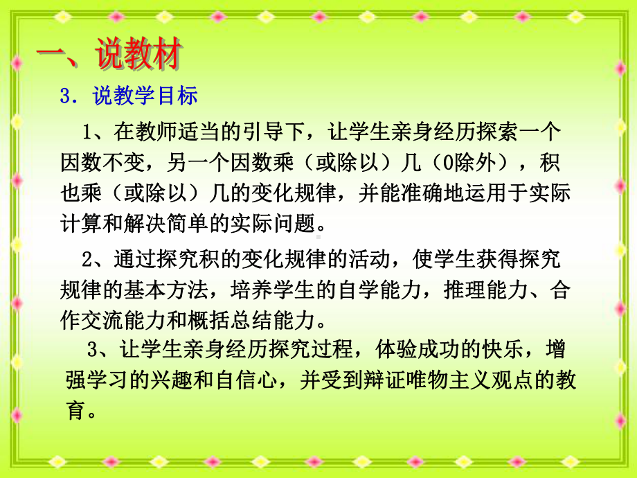 积的变化规律说课稿课件.ppt_第3页