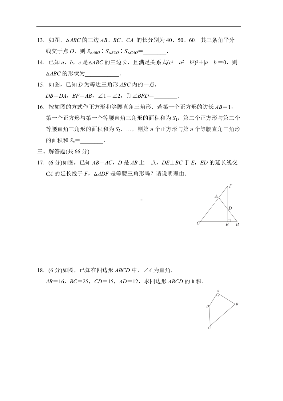 第2章 特殊三角形综合素质评价 2021-2022学年浙教版数学八年级上册.doc_第3页