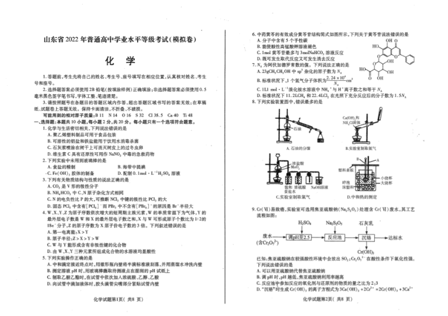 2022届山东省烟台市高三三模化学试题 （含答案）.pdf_第1页