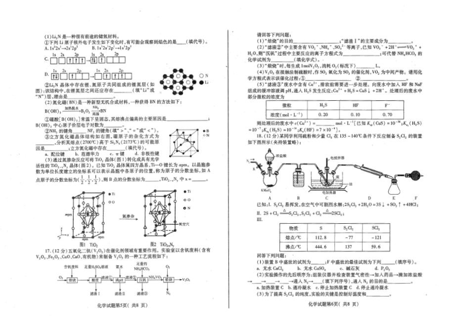 2022届山东省烟台市高三三模化学试题 （含答案）.pdf_第3页