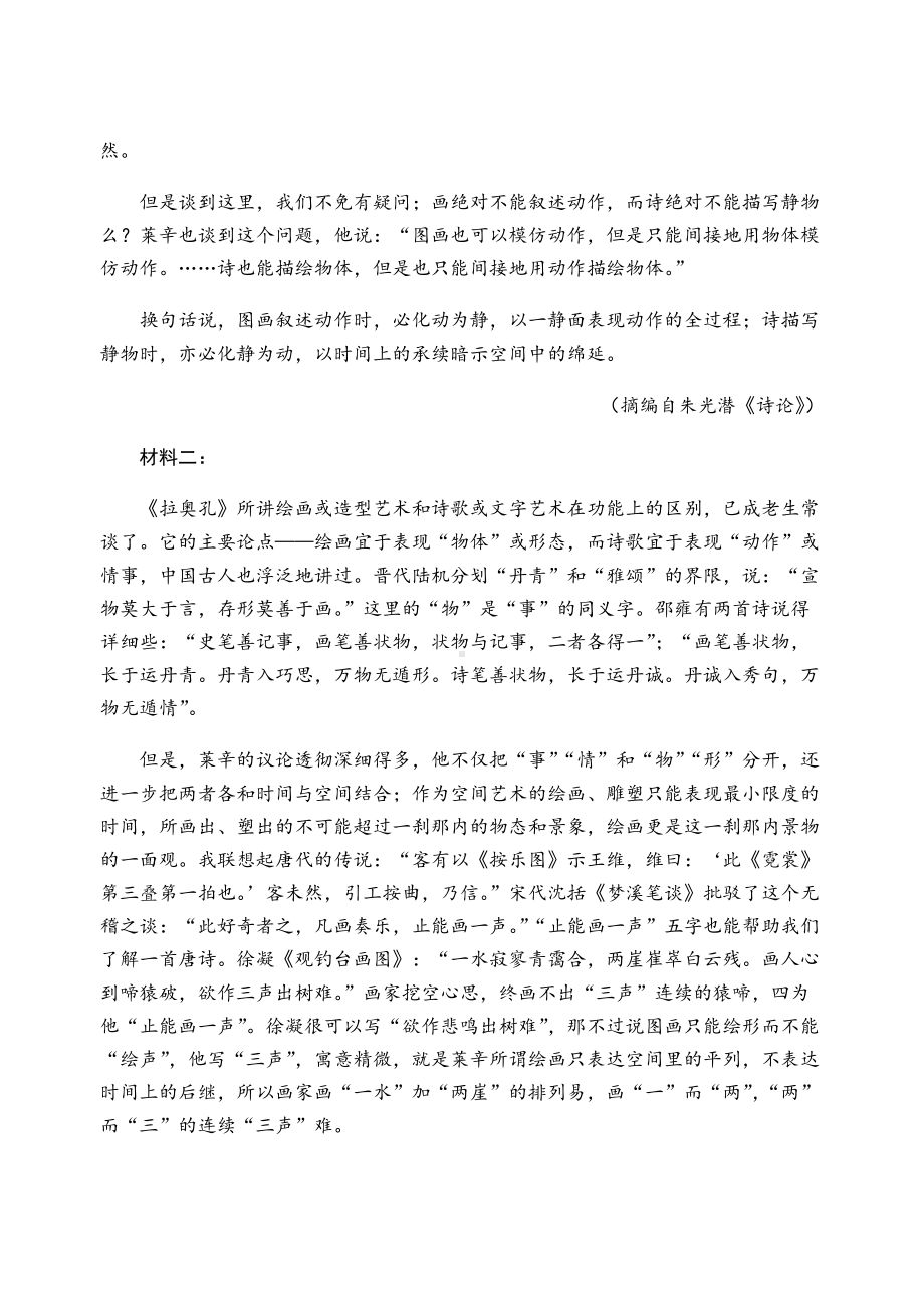 2022届河南省顶级名校高三考前真题重组导向卷（三）语文试题(含答案).docx_第3页