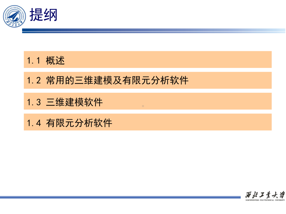 建模与分析软件简介课件.ppt_第2页