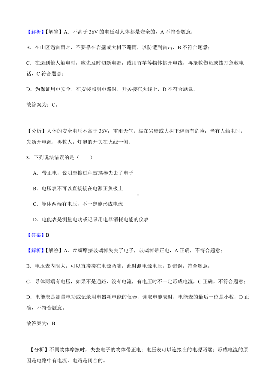 湖北省黄冈市九年级下学期理综物理三月份检测试卷及答案.pdf_第2页