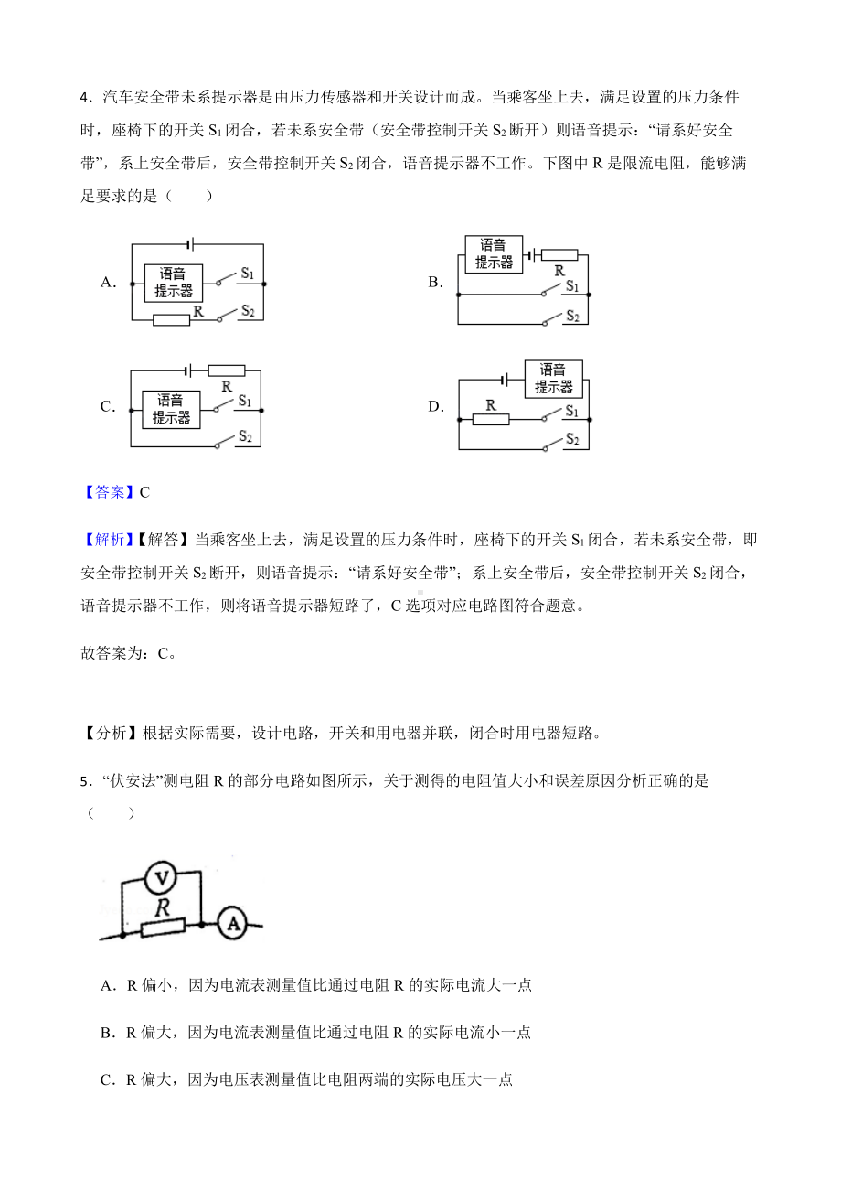 湖北省黄冈市九年级下学期理综物理三月份检测试卷及答案.pdf_第3页