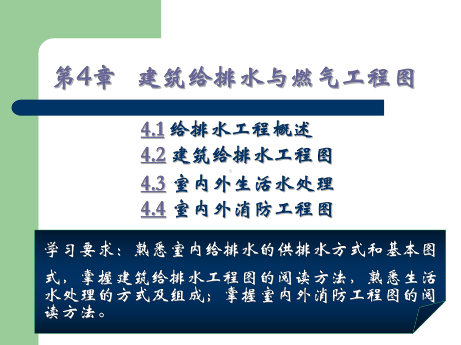 给排水管道工程图课件.ppt_第1页