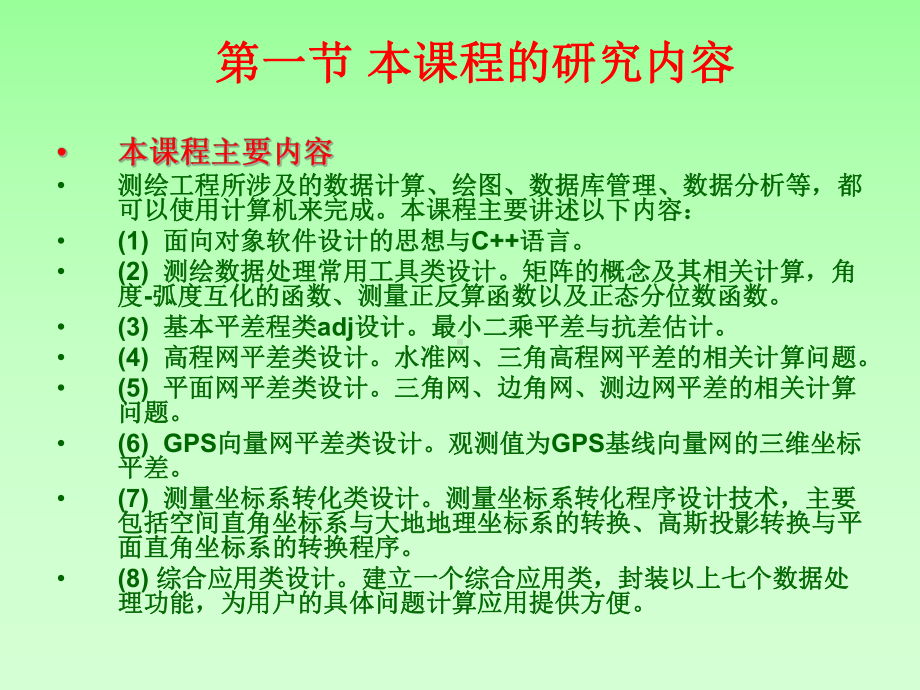 测绘程序设计课件.ppt_第3页