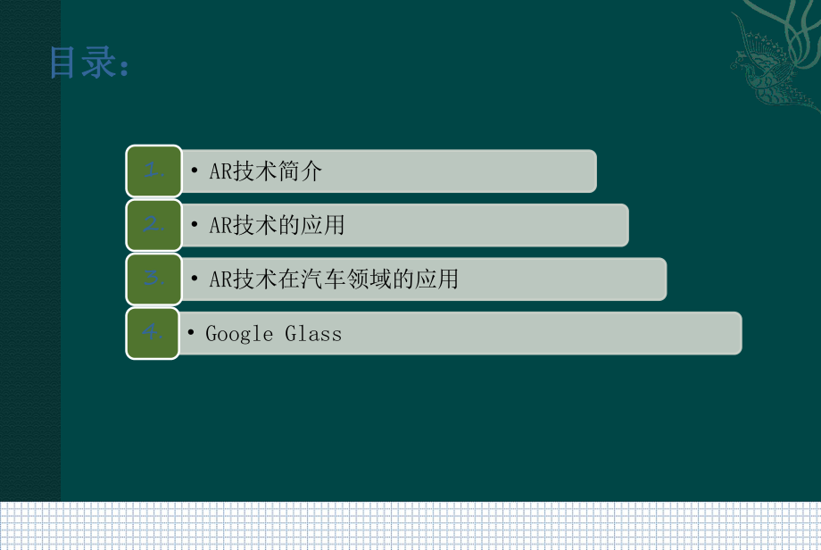 增强现实技术AR技术简介与应用课件.pptx_第2页