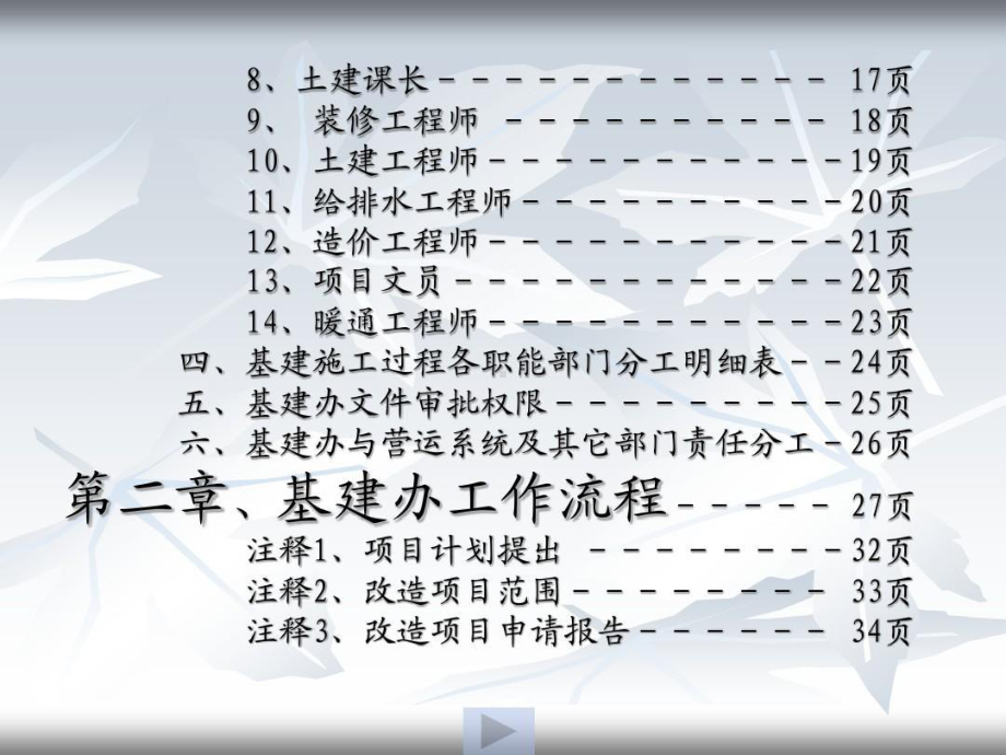 基建部组织架构流程80页PPT课件.ppt_第2页