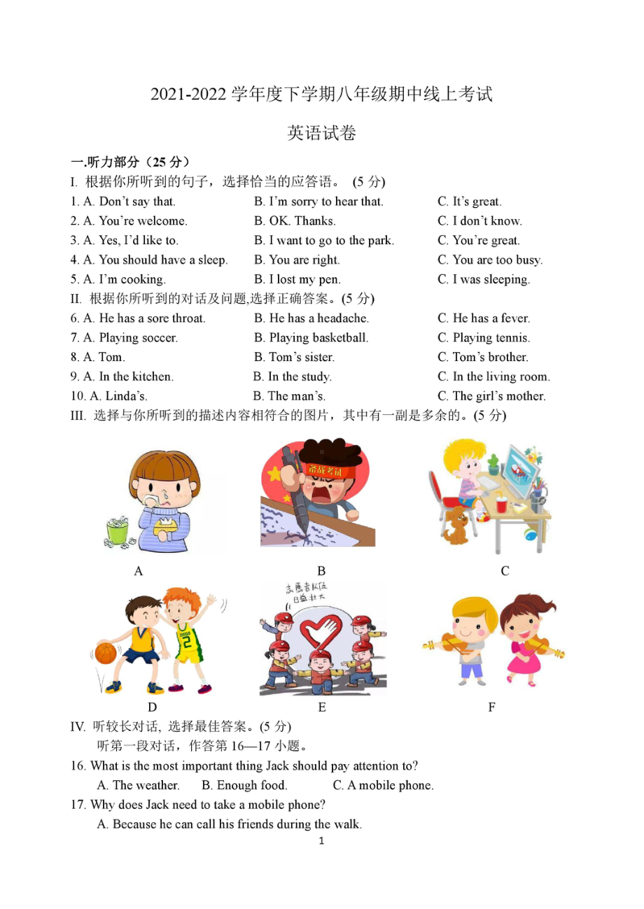 吉林省实验2021-2022学年八年级下学期期中线上考试英语试卷.pdf_第1页