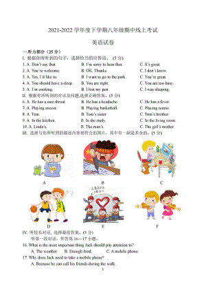 吉林省实验2021-2022学年八年级下学期期中线上考试英语试卷.pdf