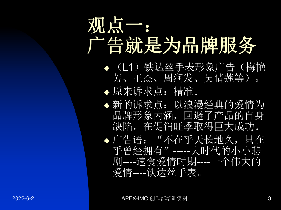 精编品牌形象与广告资料课件.ppt_第3页