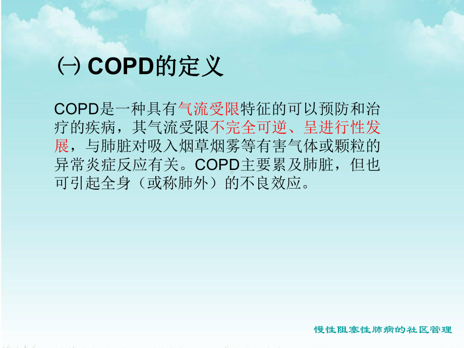 三COPD的危险因素课件.ppt_第2页