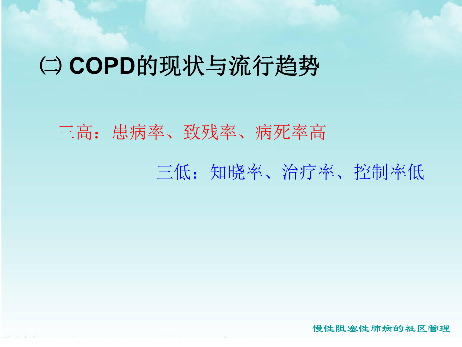 三COPD的危险因素课件.ppt_第3页