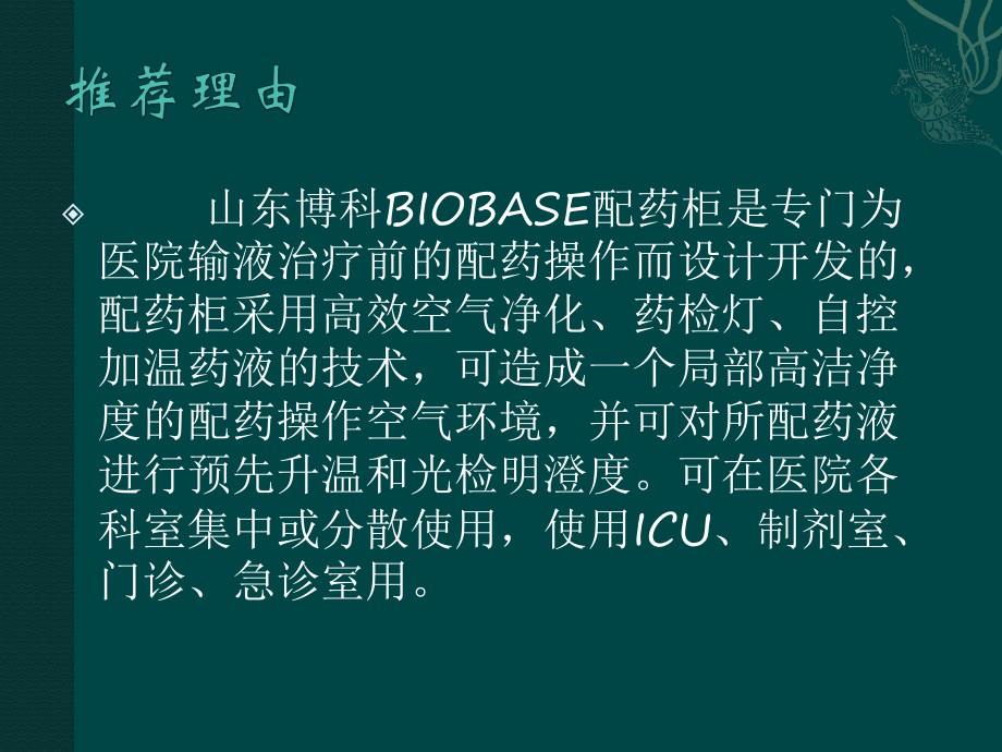 生物配药柜使用课件.ppt_第2页