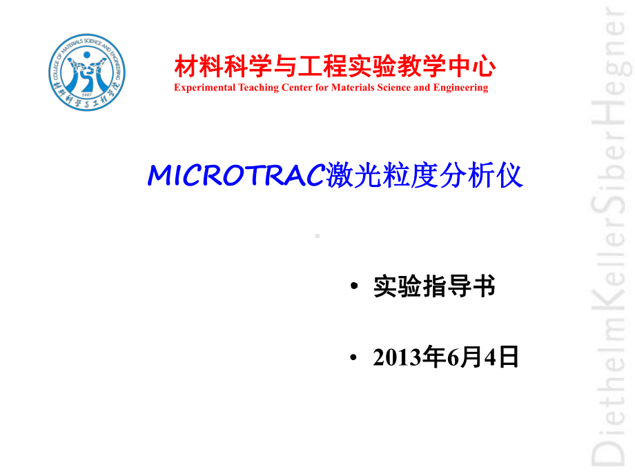 激光粒度分析技术基础课件.ppt_第1页